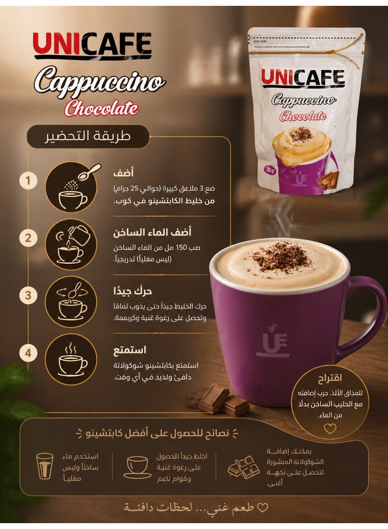يوني كافيه كابتشينو يونيكافيه بنكهة الشوكولاتة - عبوة اقتصادية 200 جرام - سريع التحضير - Image 4