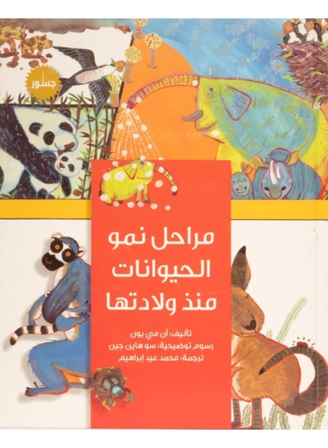 Stages of Animal Growth Since Birth