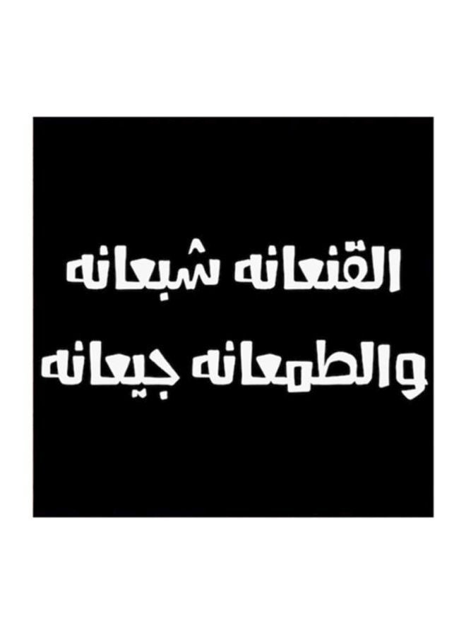 RYN Hejaz Proverbs Wall Art Black/White 30x30centimeter - Image 2