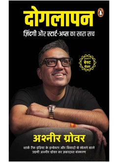 Doglapan/दोगलापन: Zindagi Aur Startups Ka Khara Sach/ज़िंदगी और स्टार्ट-अप्स का खरा सच