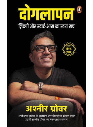 Doglapan/दोगलापन: Zindagi Aur Startups Ka Khara Sach/ज़िंदगी और स्टार्ट-अप्स का खरा सच - pzsku/Z3737985A59DEDB069F1BZ/45/_/1738238115/fd60aef9-cd99-40fb-9925-3e1a60d3cdb3