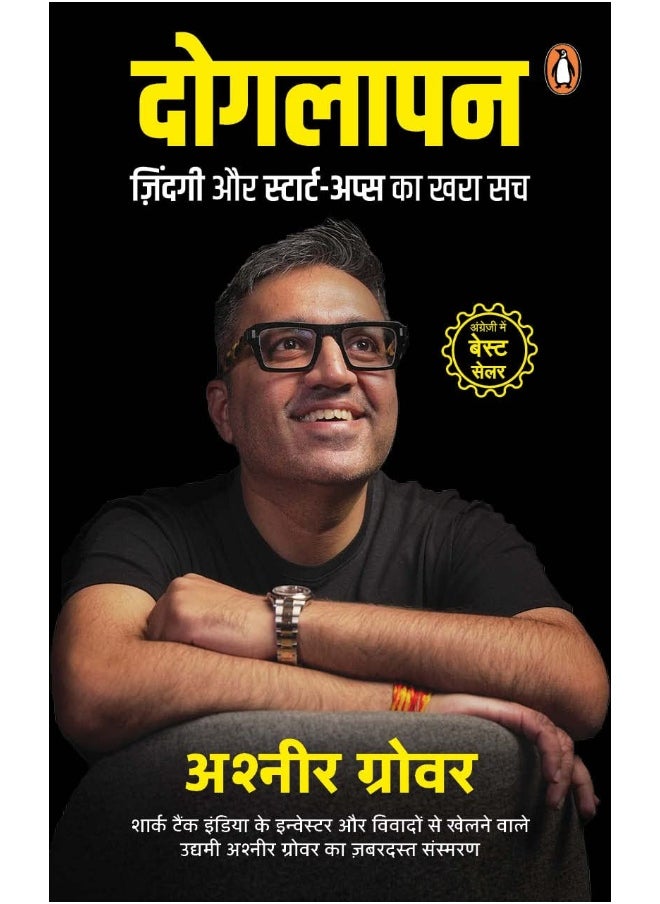 null - Doglapan/दोगलापन: Zindagi Aur Startups Ka Khara Sach/ज़िंदगी और स्टार्ट-अप्स का खरा सच - Image 1
