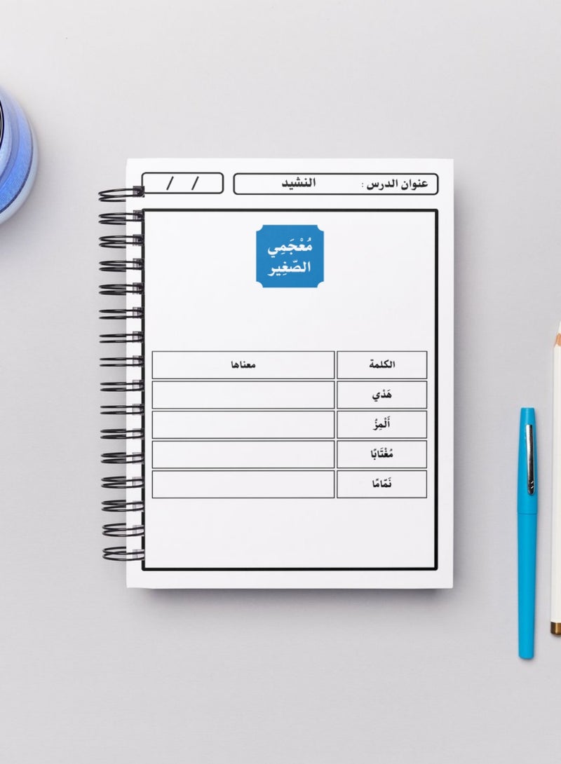 My Language Writing Notebook for the Third Grade of Primary School, Part One, 2025 - Image 4