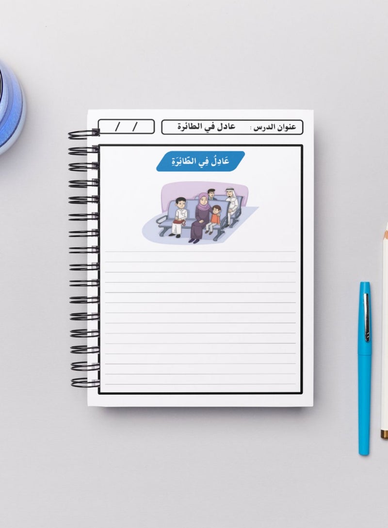 My Language Writing Notebook for the Third Grade of Primary School, Part One, 2025 - Image 5