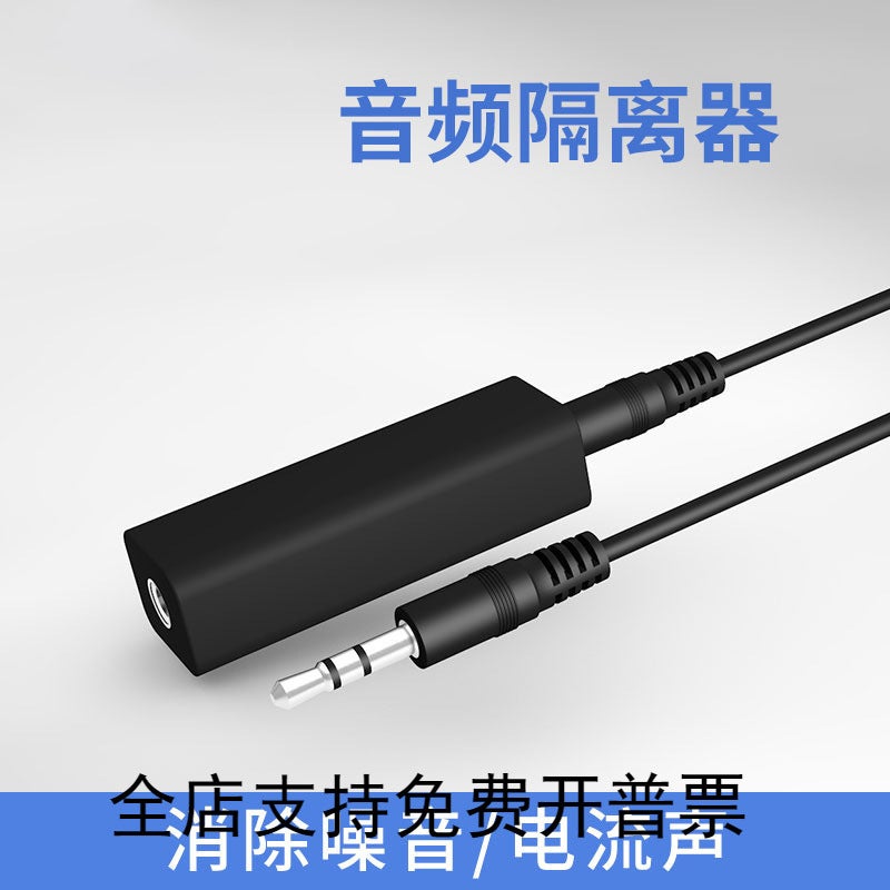 Aux Audio Isolator Anti-Interference Noise Reducer Noise Elimination Filter 3.5 To 3.5 Noise Filter - Image 1