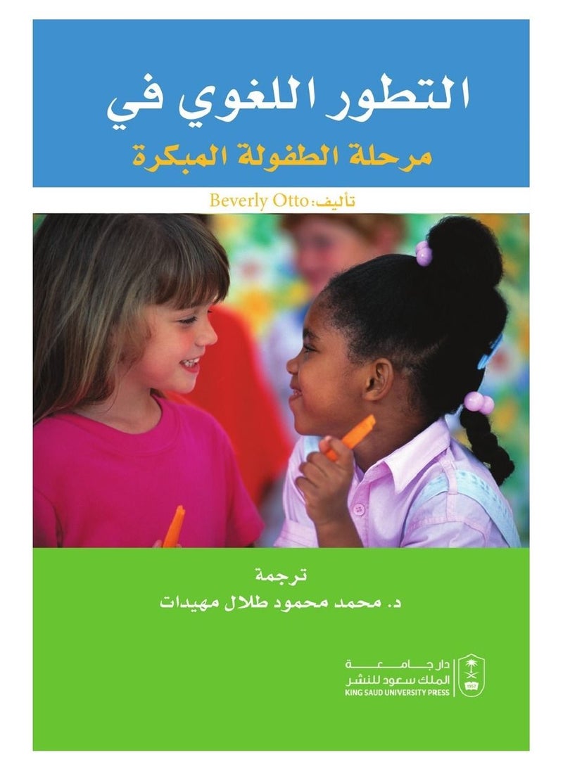 null - Language Development in Early Childhood - Image 1