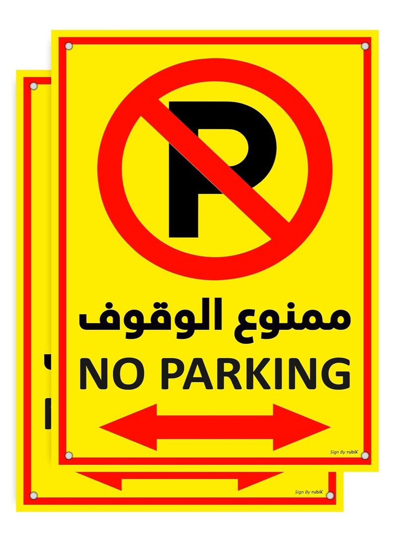 Rubik علامة عدم الوقوف أكريليك 30x22.5 سم، حجم A4 كبير عاكس للغاية محمي من الأشعة فوق البنفسجية مقاوم للعوامل الجوية بلاستيك عربي وإنجليزي - أصفر/أحمر (عبوة 2) - Image 1