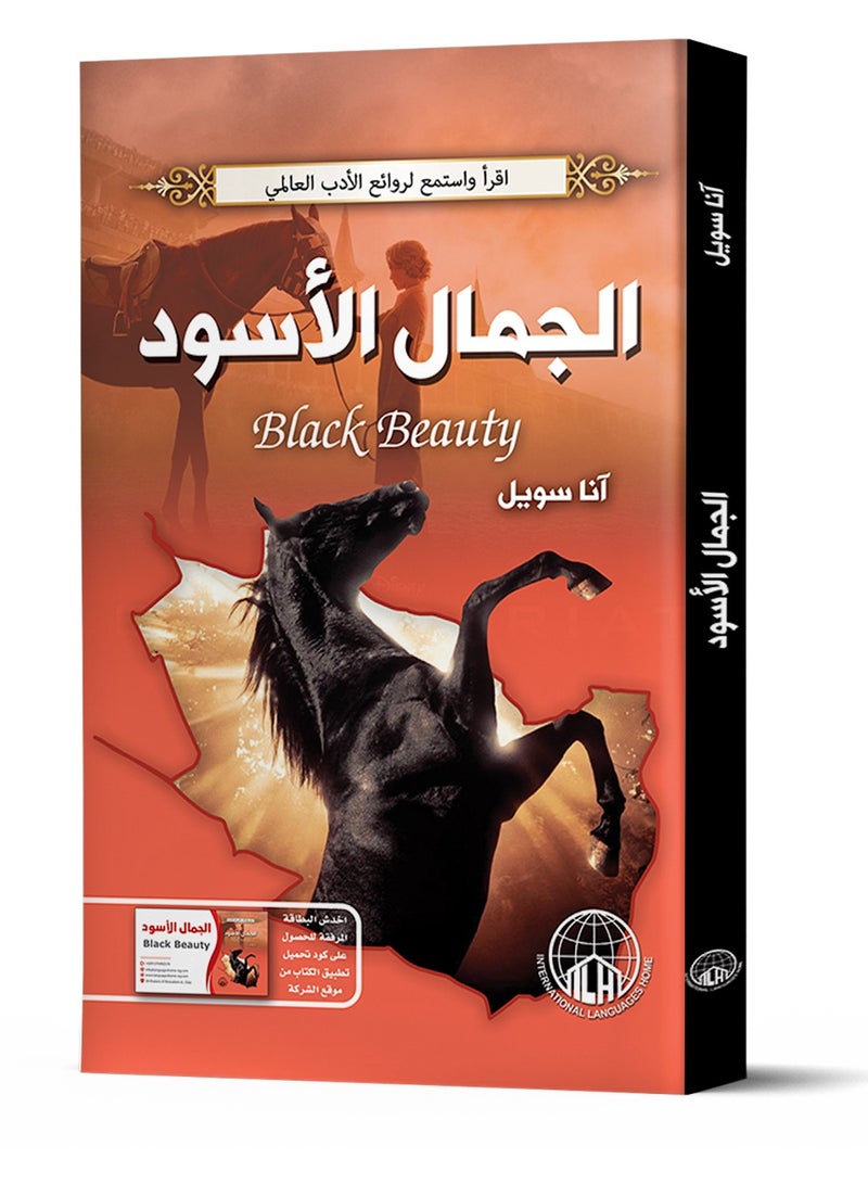 الجمال الأسود