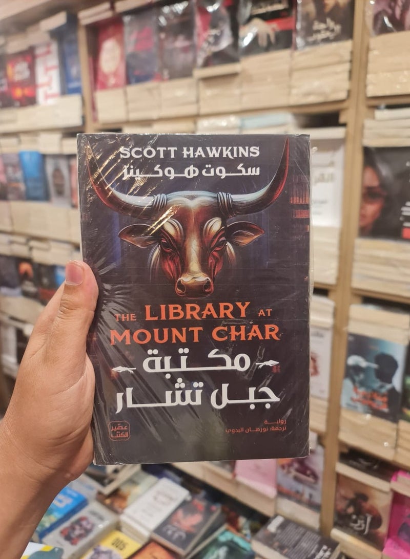 The Library of Char Mountain - by Scott Hawkins