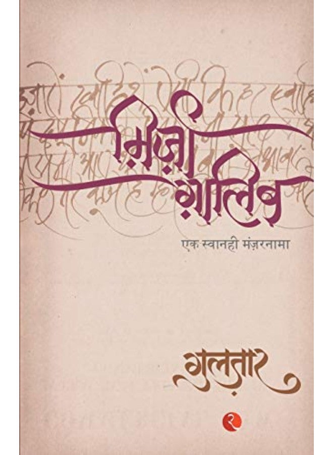 ميرزا غالب (PB) هندي