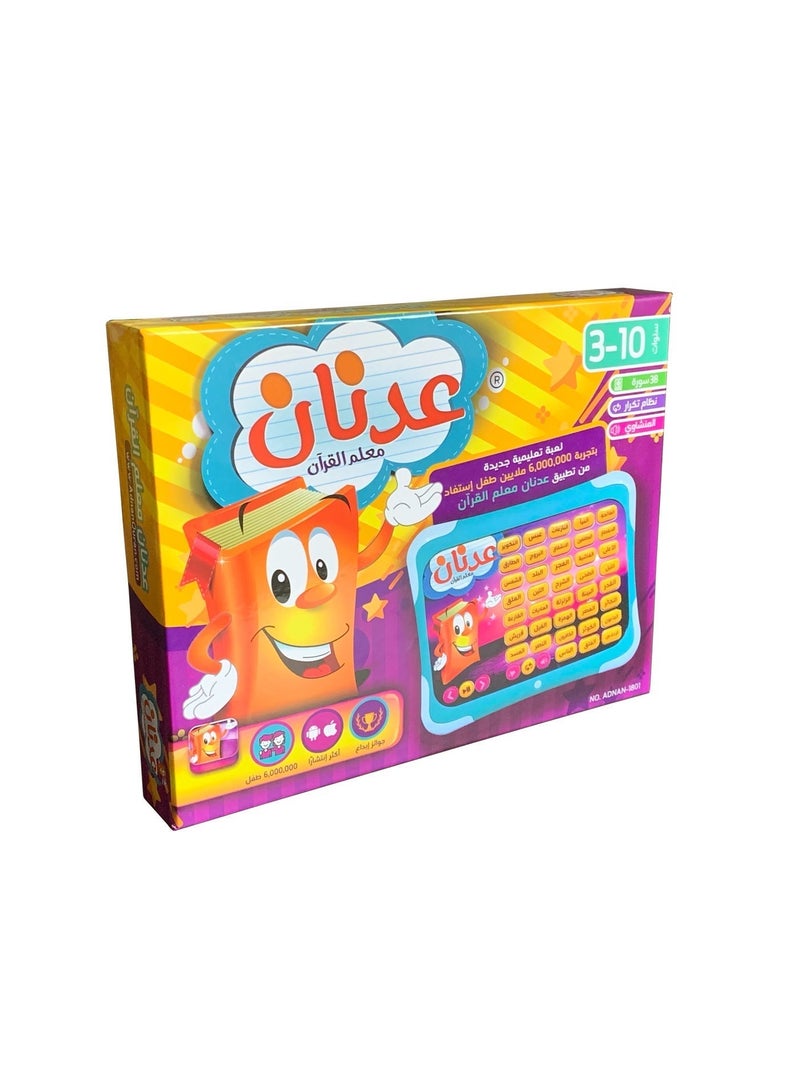 Adnan Quran Educational toy AQ30 - Image 1