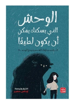 الوحش الذي يسكنك يمكن ان يكون لطيفا نسخة اصلية 