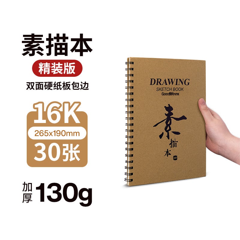 8K Sketchbook A4 Student Portable Painting Picture Book 16K Kraft Paper Sketchbook - Image 1