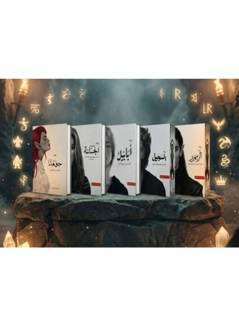 Clay and Fire Series 1-5 (Al-Jassasah, Ababil, Jumana, As-Sijjil, Az-Zamharir) | By Ahmed Al Hamdan