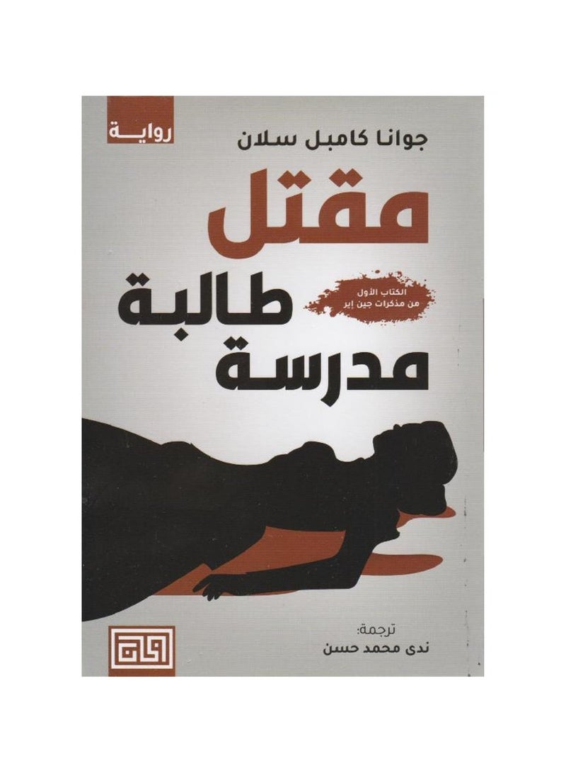 The murder of a schoolgirl