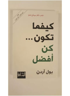 كيفما تكون ... كن أفضل  - Image 1