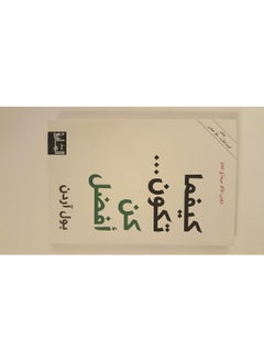 كيفما تكون ... كن أفضل  - Image 4