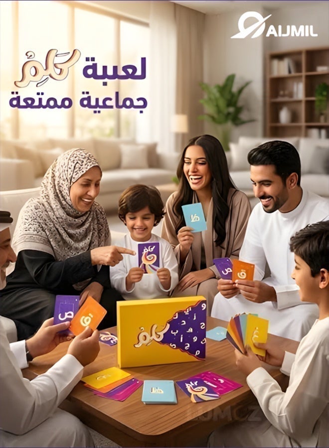 Aijmil لعبة كلم من أيجميل - لعبة ورقية ممتعة لتحدي تخمين الكلمات | ألعاب جماعية عائلية ممتعة للكبار والأطفال، مثالية للجمعات وسهرات التحدي - Image 5