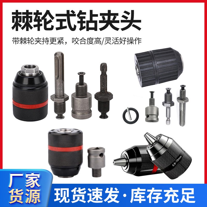 Ratchet Drill Chuck Self-Locking Chuck 10 Mm3/8 13 Mm1/2 Adapter Chuck With Connecting Rod - Image 2