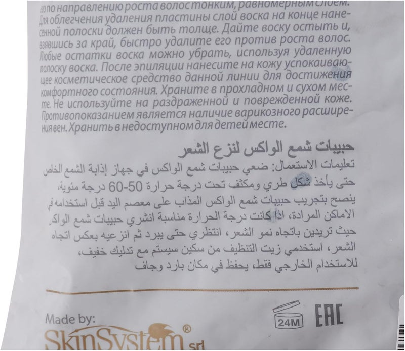 سكين سيستيم حبوب الشمع الصلب من Skin System، لون أسود، 1000 جرام - Image 2