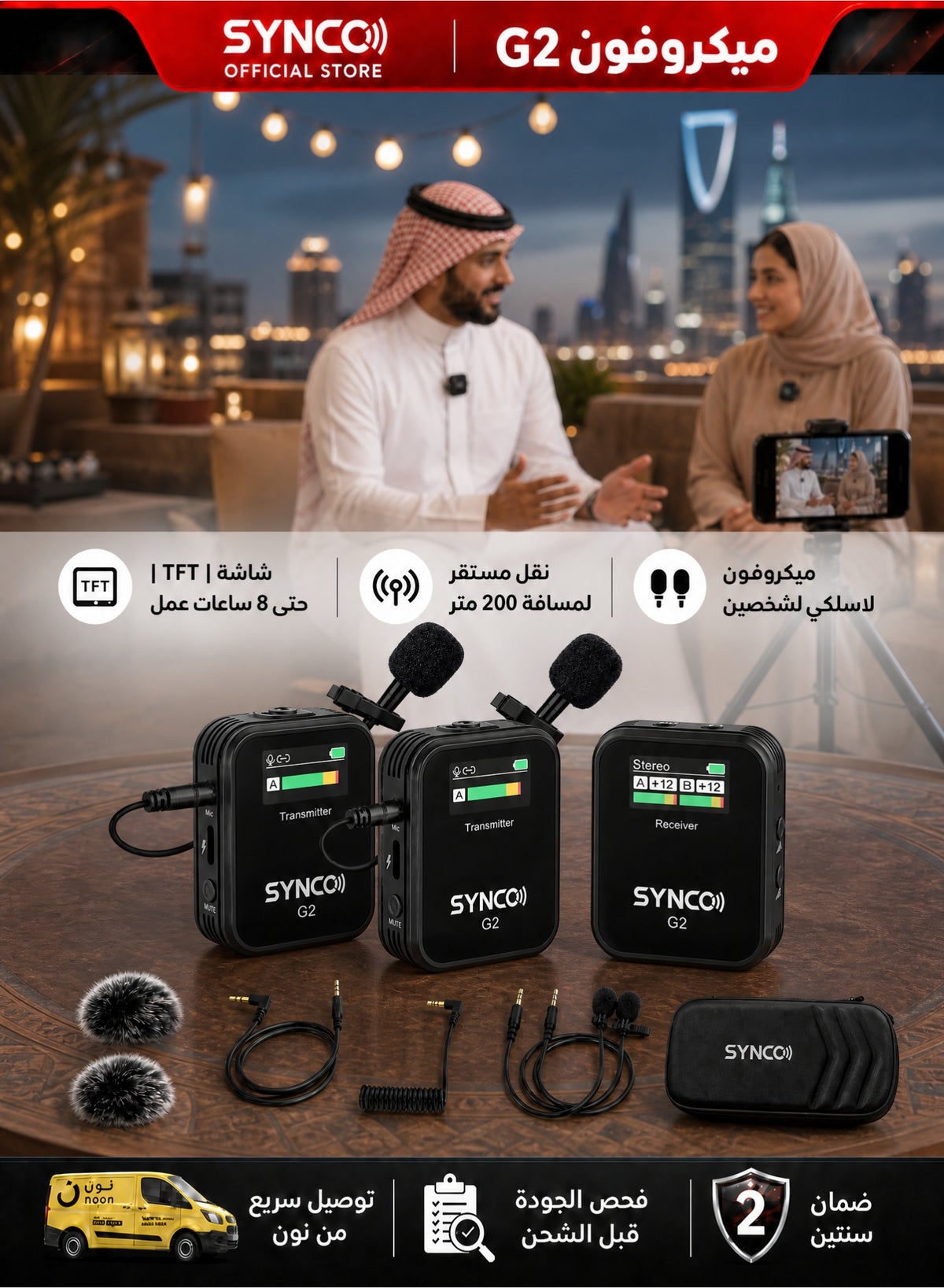 سينكو Synco G2 A2 wireless