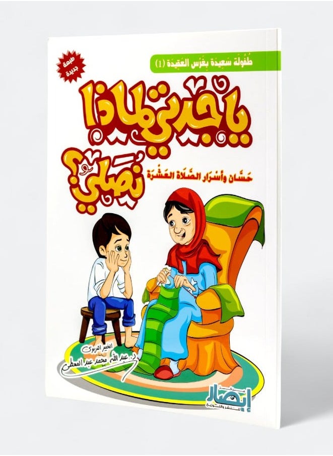 Alasryaa Library for publishing and distribution Grandma, why do we pray? 