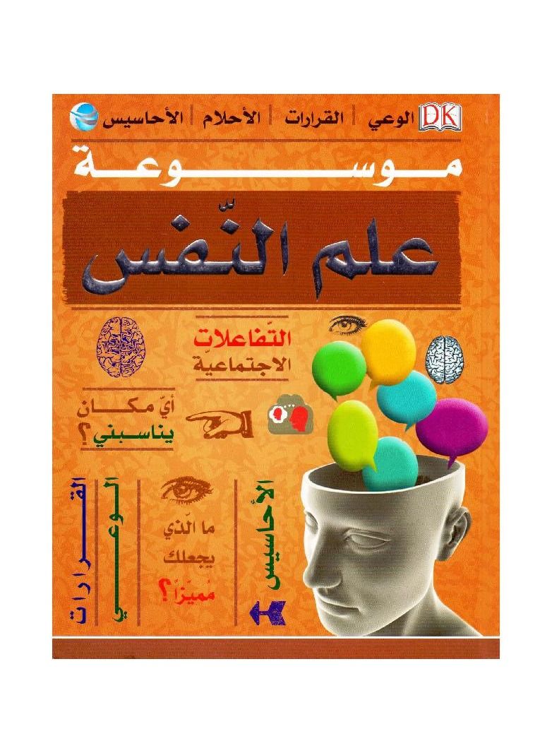Encyclopedia of Psychology  - Image 3