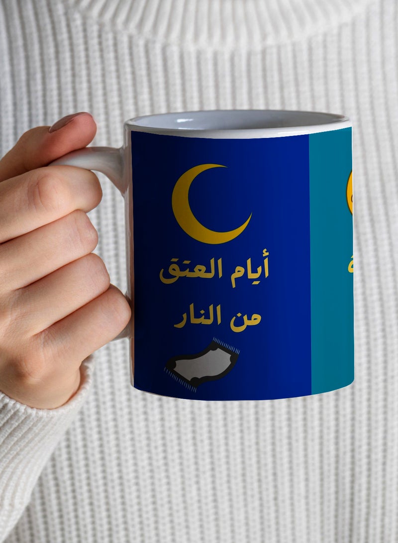 لوحة كوب ١١ أونصة من السيراميك للاحتفال بشهر رمضان بتصميم أيام الرحمة والمغفرة والعتق من النار - Image 3