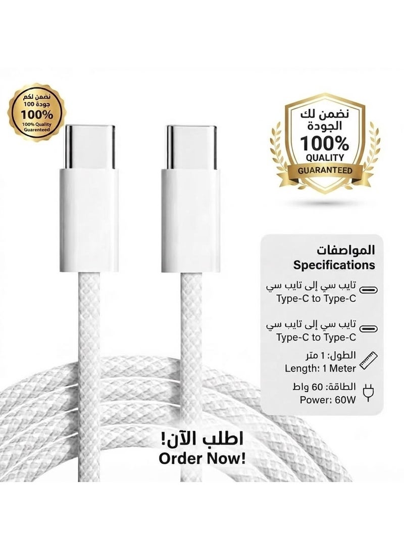BAROX USB-C to USB-C Fast Charging Cable 60W | 480Mbps Data Transfer | Braided Nylon | 1M | White - Image 1
