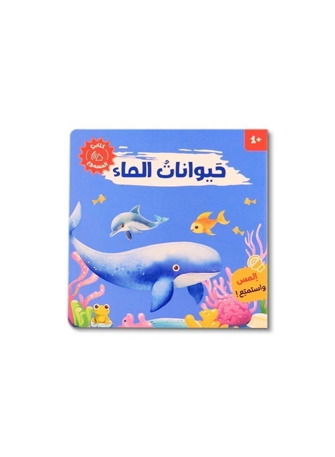 أصوات الحيوانات – كتاب تفاعلي صوتي للأطفال – تعلّم أسماء وأصوات الحيوانات بطريقة ممتعة - Image 4