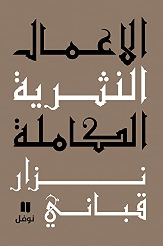 Aamal El Nathreeya El Kamela: Part 7 