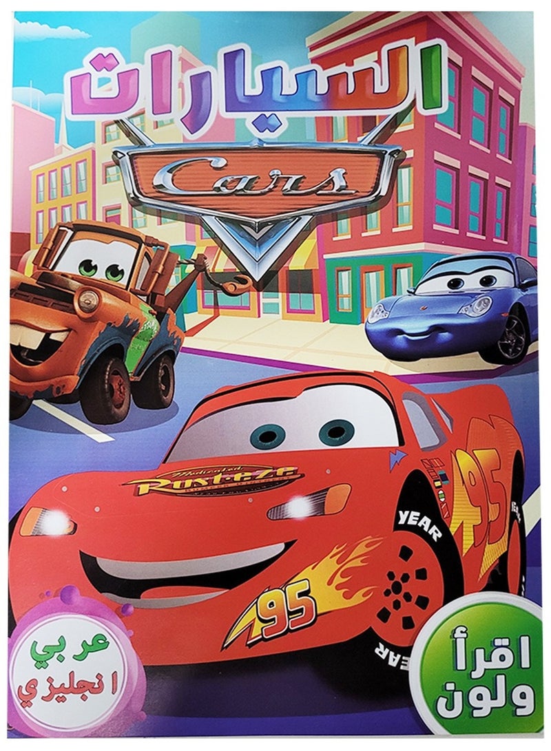 Read And Color Books For Children  - Image 1
