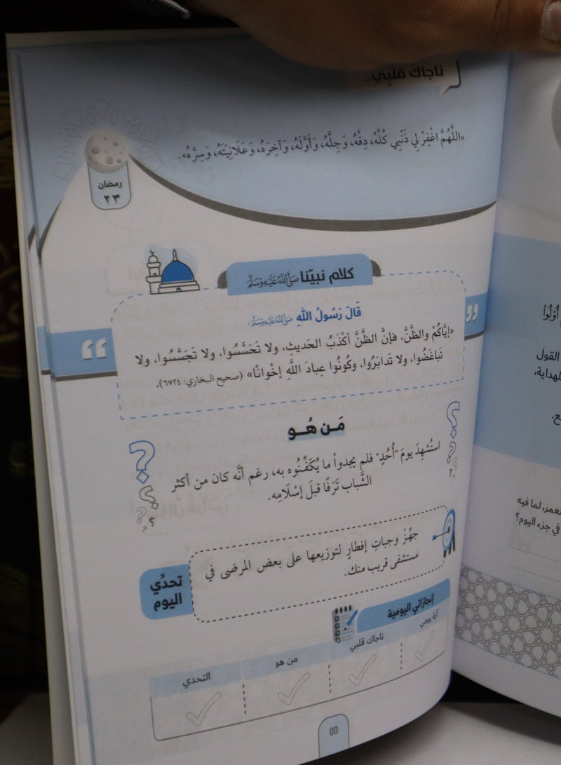 Waad: Ramadan Diaries - Image 3