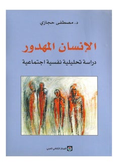 الانسان المهدور 