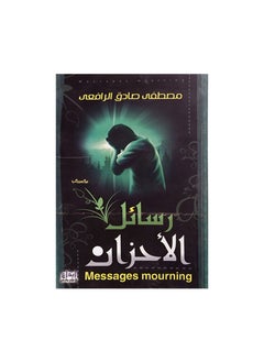 Messages of sorrows 