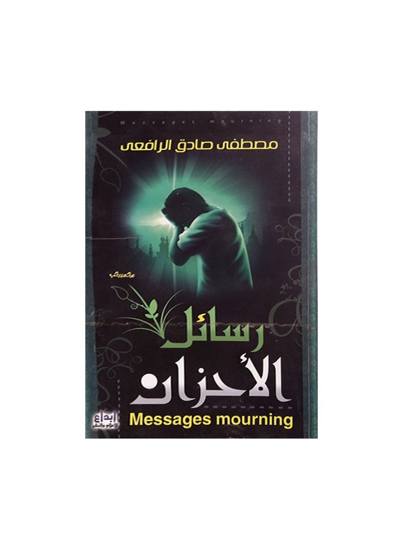 رسائل الاحزان - مصطفى صادق الرافعي - نسخة أصلية