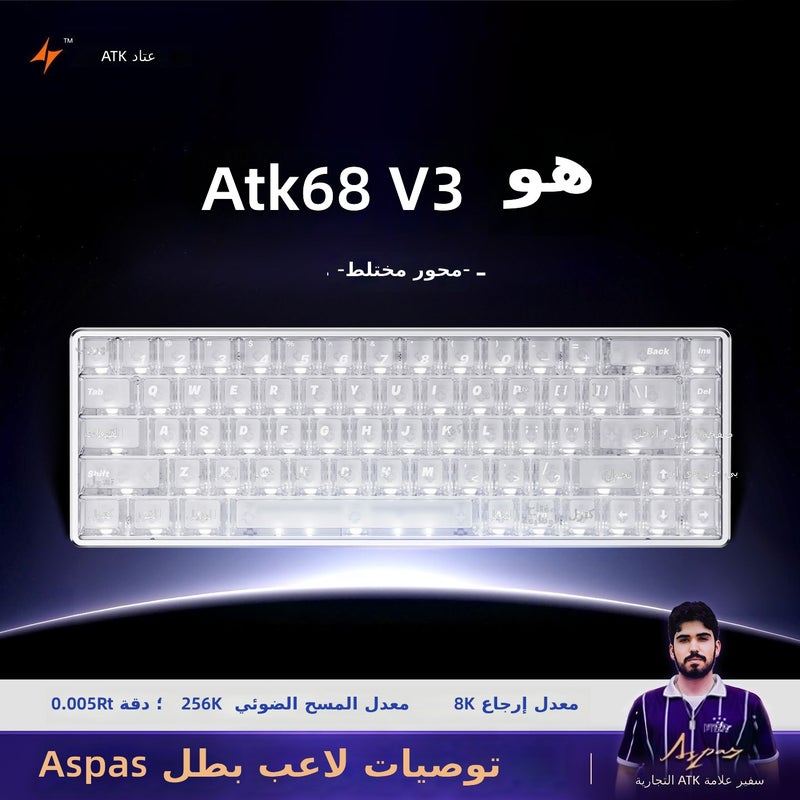 ATK 68 V3 HE Top-Frosted White RGB Wired Gaming Mechanical Keyboard - 68  Keys - Image 1