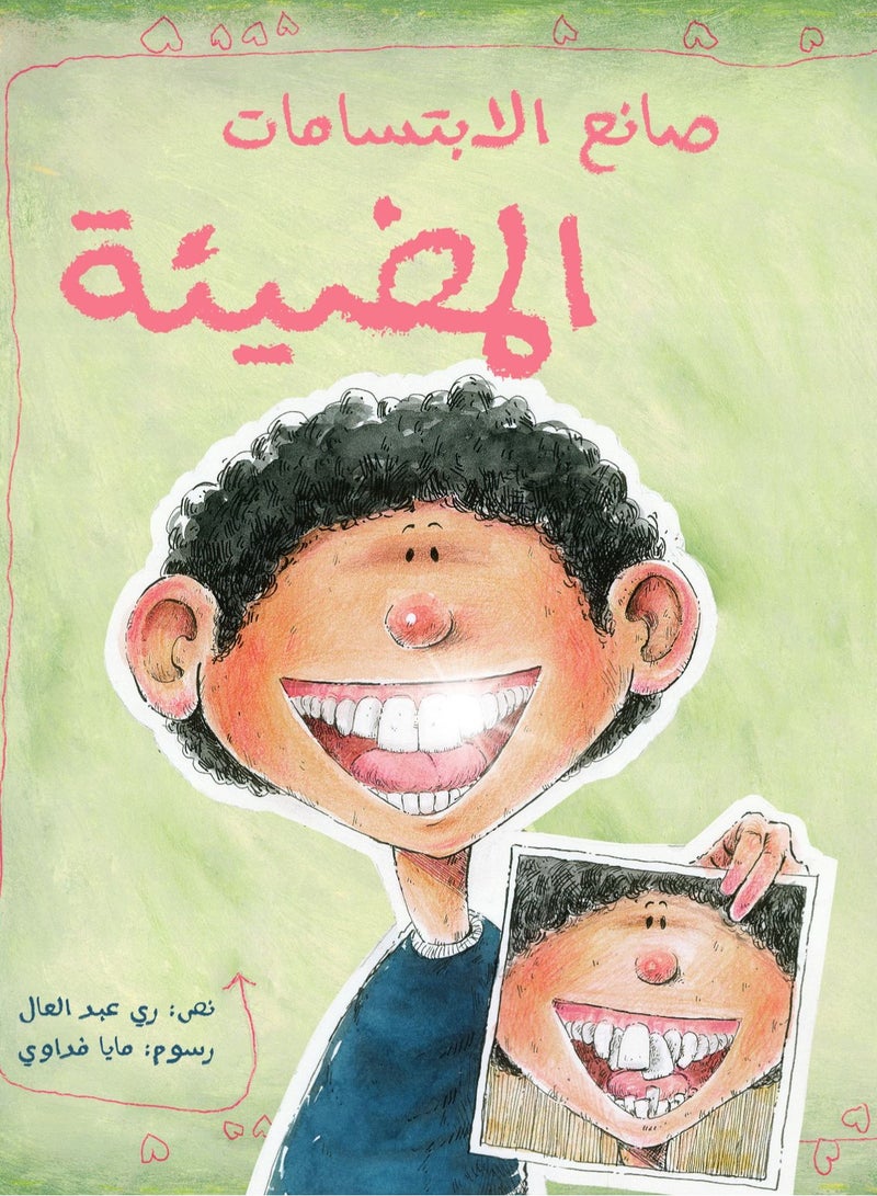 صانع الإبتسامات المضيئة