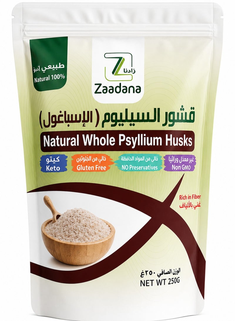 قشور السيليوم ( الاسباغول ) 250 جرام
