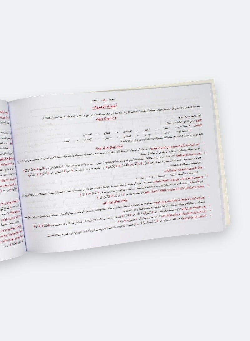 Aid for the teacher and learner in the science of Tajweed: Narrated by Hafs on the authority of Asim via Al-Shatibiyyah - Image 2