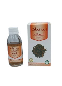 البركة زيت نبات السعدللبشرة والشعر 125 مل 