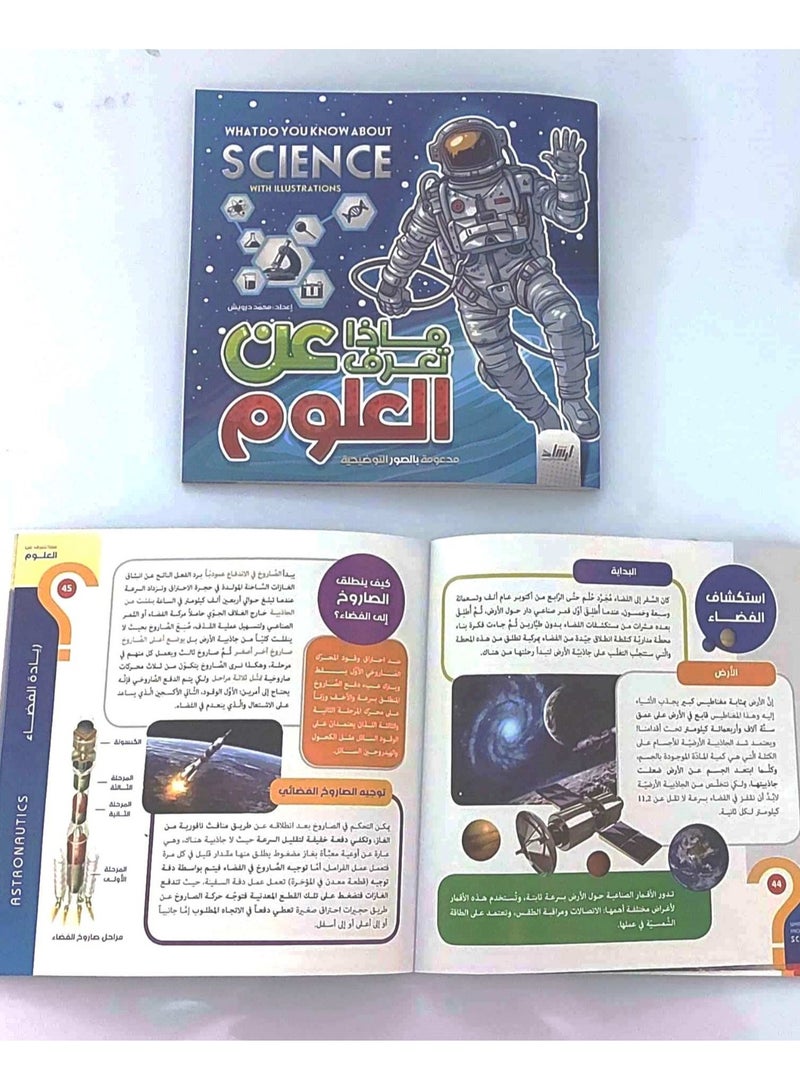 what do you know about science  - Image 2