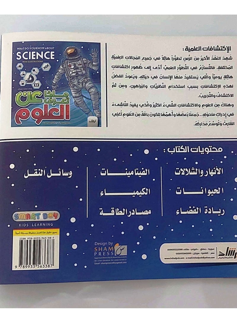 what do you know about science  - Image 4