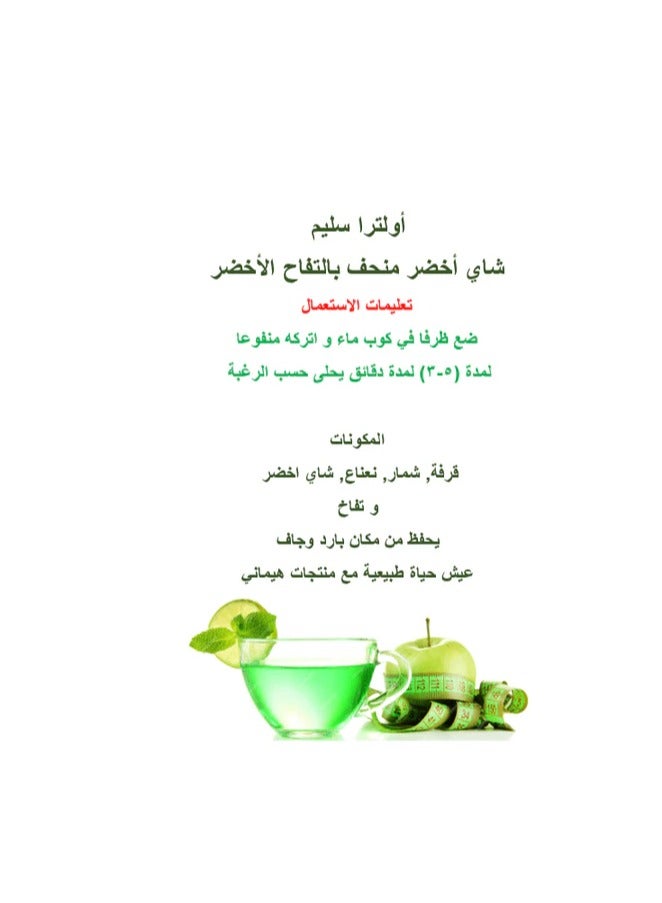 هيماني شاي أخضر للتنحيف بالتفاح الأخضر 10 كيس - Image 2