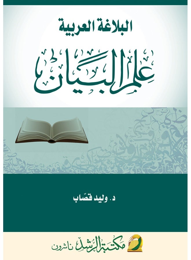 Arabic Rhetoric