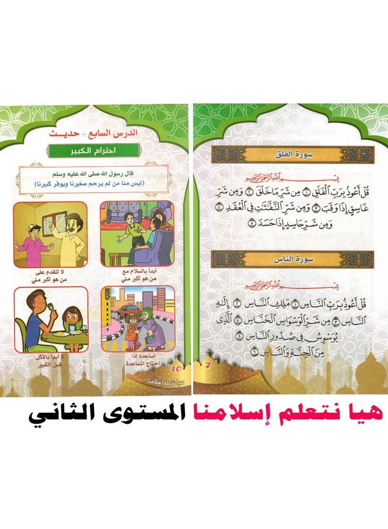 Let's Learn Our Islam Level 2 - Image 2