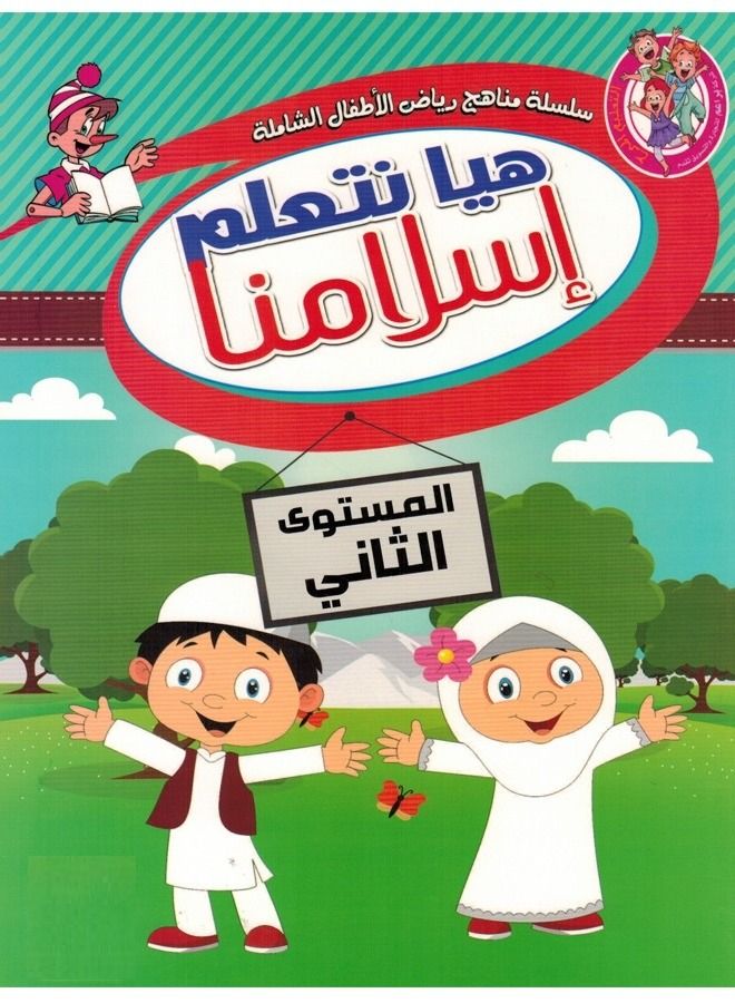 Let's Learn Our Islam Level 2 - Image 1