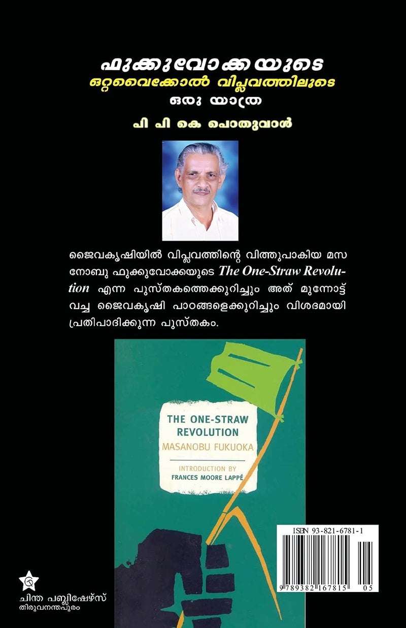 FUKUOKKAYUDE OTTA VAIKOL VIPLAVATHILOODE ORU YATHRA: p> - Image 2