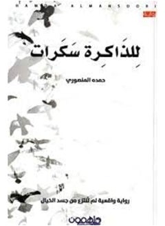 للذاكرة سكرات  - Image 2