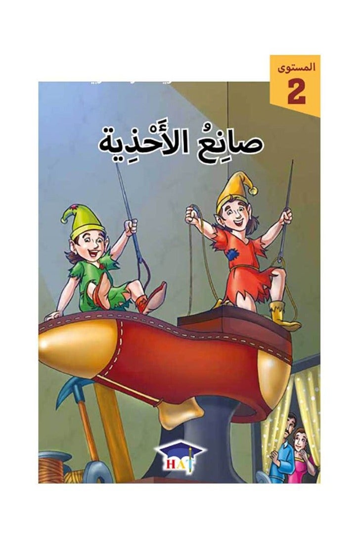 Arabic Reading Levels Series, Level Two - The Shoemaker